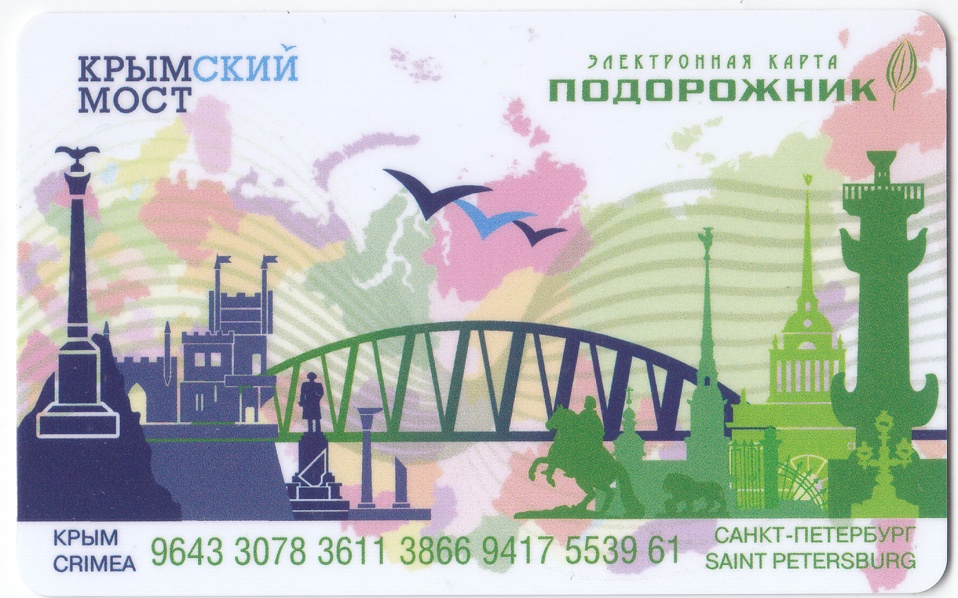 Крымский мост логотип